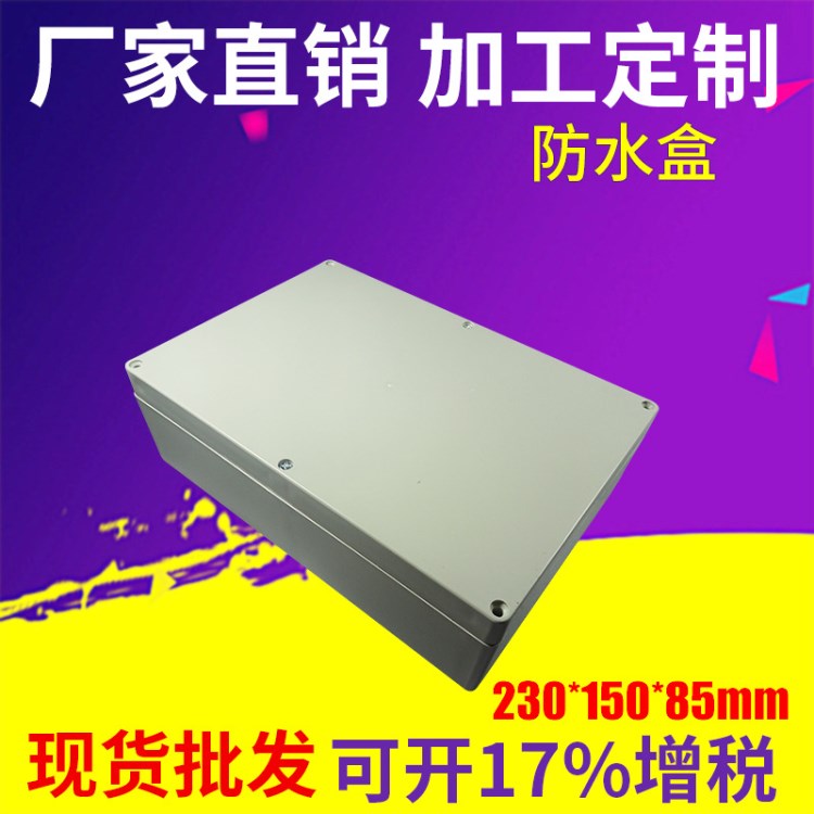 户外防紫外线阻燃防水盒 ABS电缆端子盒工控箱防水外壳铸铝防水盒