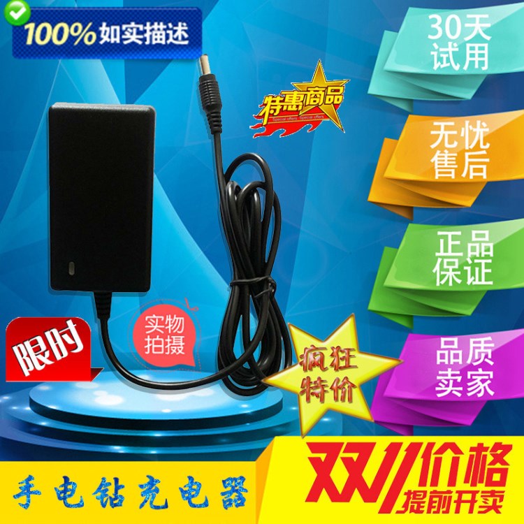 12V14.4V18V21V平推式充電起子手電鉆充電器 充電鉆配件