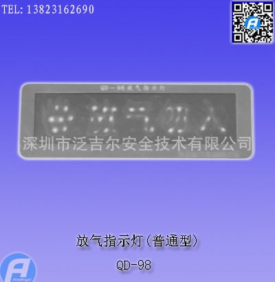 QD-98放氣指示燈(普通型)