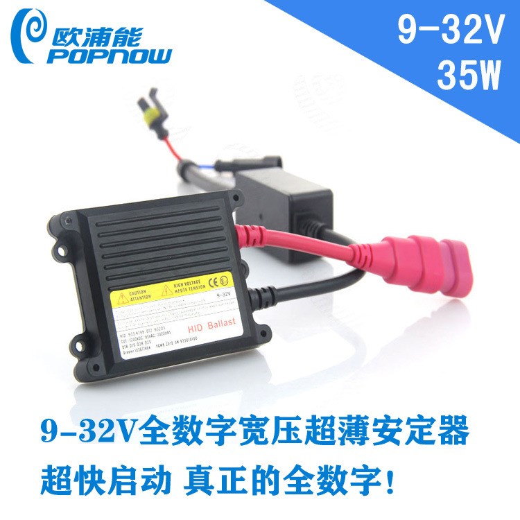 POPNOW 811-7交流超薄hid安定器 35W 12v電壓安定器 鎮(zhèn)流器火牛