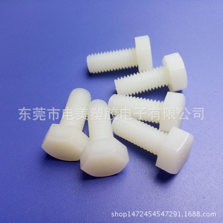 塑料螺絲 尼龍外六角螺栓 絕緣塑膠螺絲 外六角螺栓 螺桿M4 M5 M6