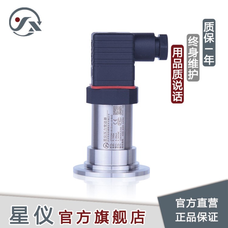 星仪CYYZ51平膜型压力变送器4-20ma传感器料浆有机物粘稠胶水