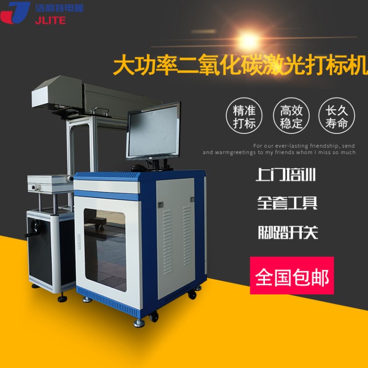 二氧化碳刻字批量二維碼打碼大功率co2激光打標(biāo)機(jī)大型幅面鐳雕機(jī)