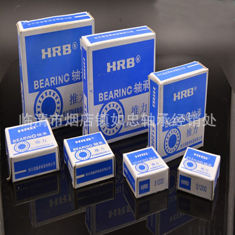 哈爾濱軸承52204 38204HRB平面推力球軸承徑20mm外徑40mm