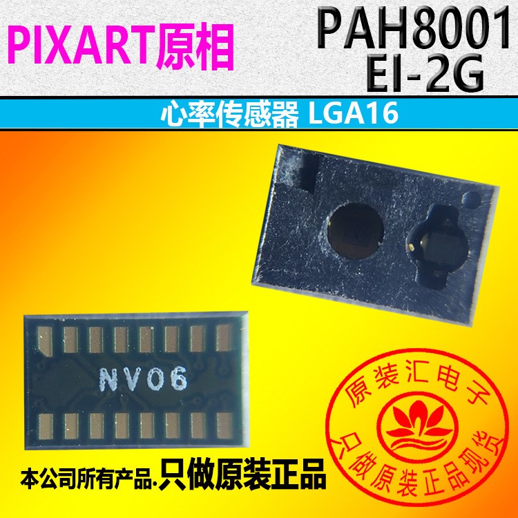 pixart臺灣原相 PAH8001E1-2G靜態心率傳感器芯片 原裝現貨