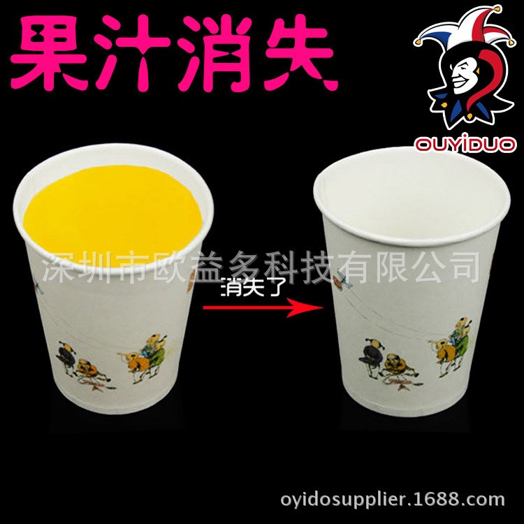 果汁消失 咖啡消失 可樂消失 飲料消失 近景晚會魔術(shù)道具玩具批發(fā)