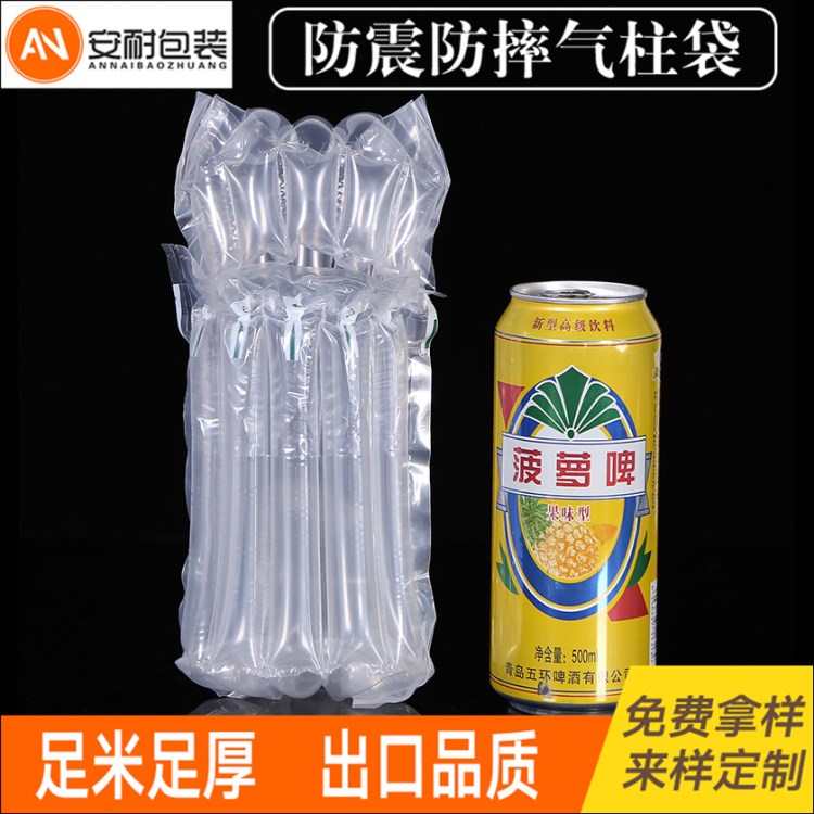 易拉罐飲料可樂(lè)雪碧啤酒罐頭防震防壓氣泡袋氣柱袋充氣快遞包裝袋