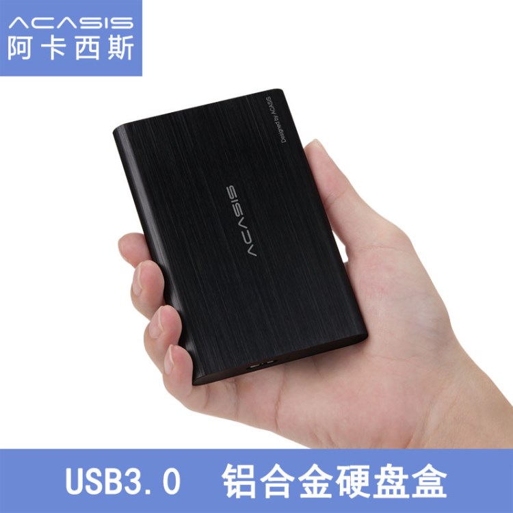 笔记本2.5寸SATA硬盘盒USB3.0SSD铝合金移动硬盘盒子HDD一件代发