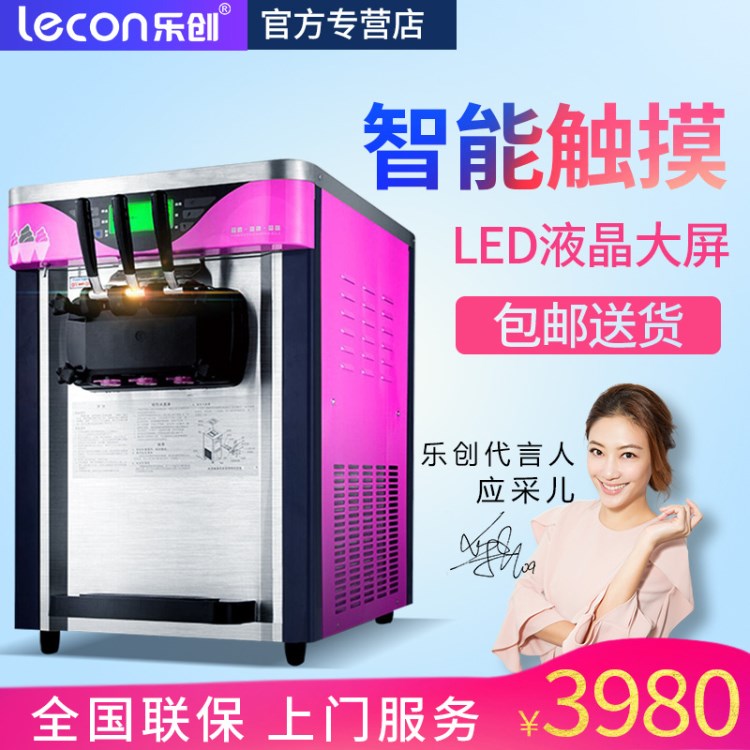 樂創商用臺式小型全自動甜筒雪糕機 軟冰激凌機三色可選
