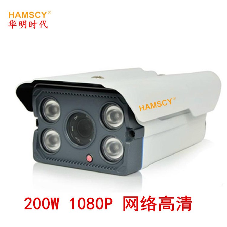 1080P高清 网络 监控摄像头 P2P 手机远程 200万 ipcamera