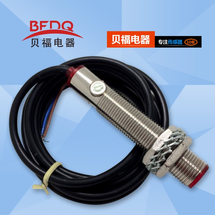 M12漫反射紅外線可調(diào)光電開關(guān)距離可達(dá)15CM