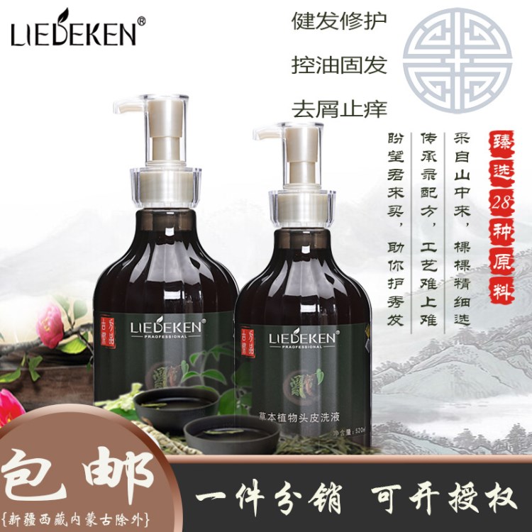 草本植物去屑控油洗發(fā)水手工中藥熬制皂角何首烏側(cè)柏葉烏發(fā)批發(fā)