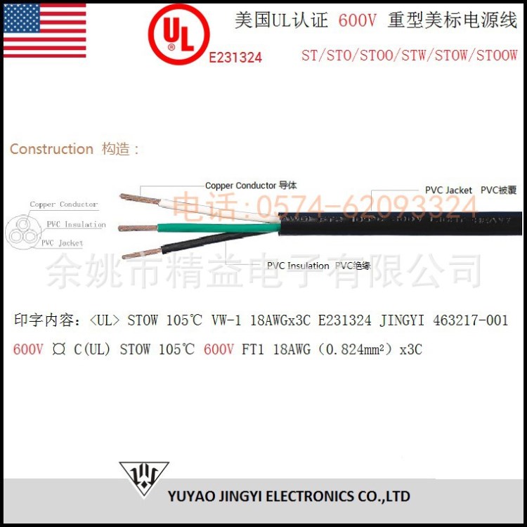 美國UL電源線600V重型ST/STO/STOO/STW/STOW/STOOW美標(biāo)電源線