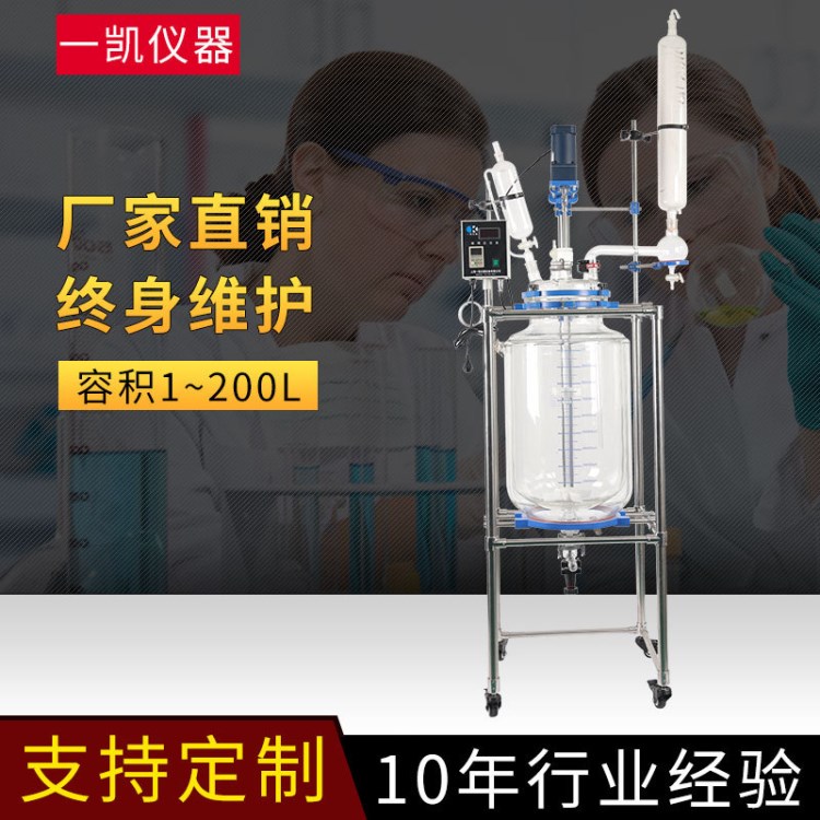 上海一凱生產S212-100L雙層玻璃反應釜 實驗室玻璃反應釜80L
