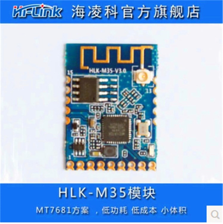 MT7681 串口WIFI模塊 遙控器 智能家居應用HLK-M35