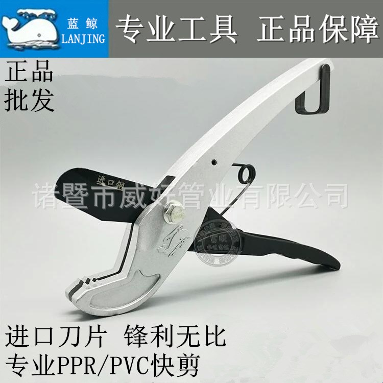 藍(lán)鯨鋼刀片PPR剪刀 PPR管子剪刀 PVC快剪 鋁塑管剪刀 PPR快剪