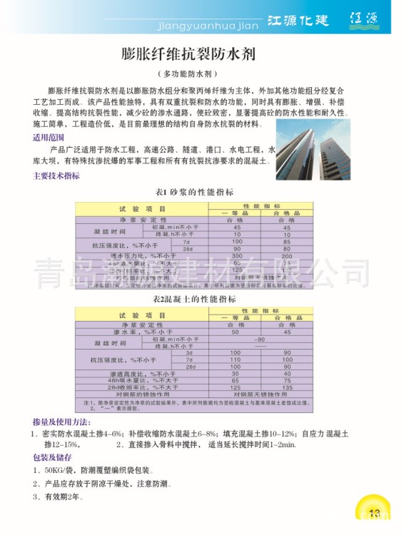 膨胀纤维抗裂防水剂 抗裂纤维膨胀防水剂 混凝土膨胀剂  SY-K