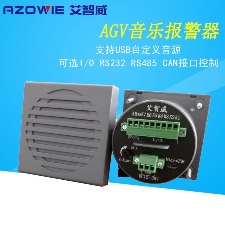 小型音樂報(bào)警器/AGV喇叭/AGV配件/支持RS232/485/Modbus協(xié)議帶USB