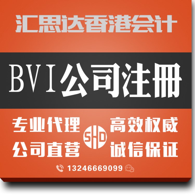 注冊BVI，塞舌爾，安圭拉，伯利茲島國公司有些優(yōu)點(diǎn)？