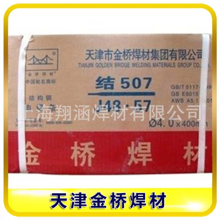 現貨天津金橋J422Fe碳鋼焊條E4303碳鋼焊條包郵