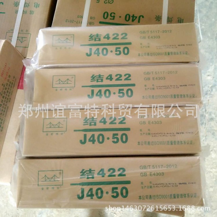 金桥普通焊条  J422（2.5）厂家直销 量大优惠