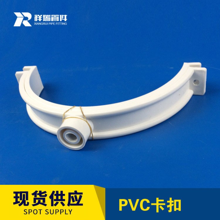 廠家現(xiàn)貨 pvc單雙用塑料排水管 建筑工程排水配件卡環(huán)卡扣