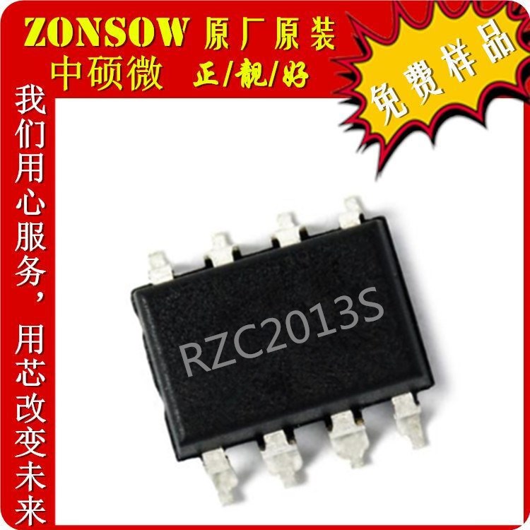 RZC2013S RZC2013 2013 SOP8 車充5V1. 電源IC 全新 免費樣品