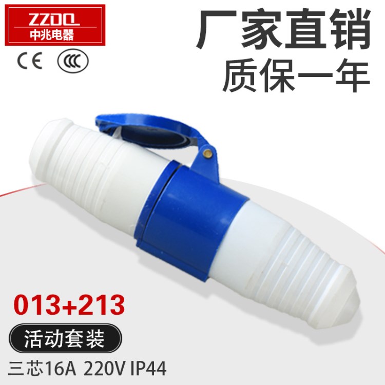 IP44工業(yè)插頭插座連接器013+213防水連接器套裝16A電線連接器