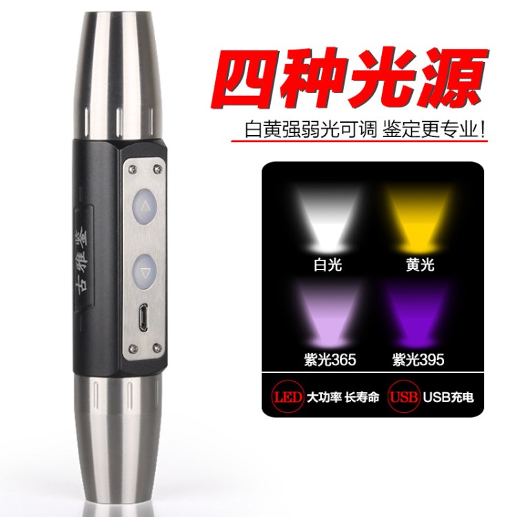 四光源照石頭看玉石的強光手電珠寶鑒定寶石專用可充電超亮