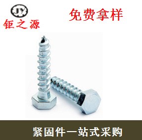 廠家直銷供應GB102六角木螺絲,自攻螺絲 外六角M6X30M8X40-60-120