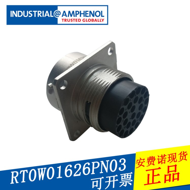 安費諾新能源機器人通訊連接器 26芯 高壓 防水 RTOW01626PN03