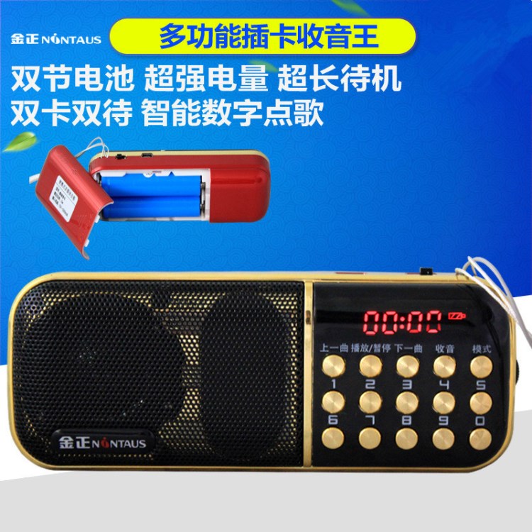 金正B851雙卡雙電池插卡音箱老人唱戲機(jī)mp3播放器擴(kuò)音器蜜蜂