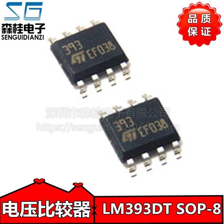 全新原裝 LM393DT LM393 SOP8 標準恢復(fù)功率整流器