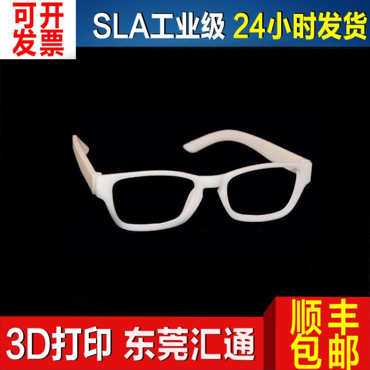 惠州手板模型 眼鏡模型定制 3d打印產(chǎn)品 注塑模具加工 手板加工