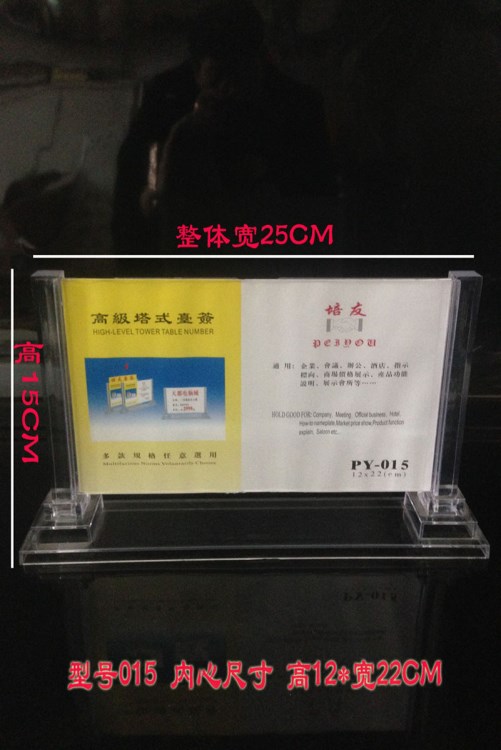 培友展示牌嘉賓牌姓品牌015塔式臺簽臺卡臺牌桌牌亞克力雙面臺簽