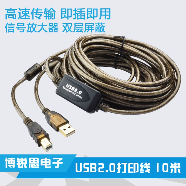 usb2.0打印線10米A對(duì)B方口高速帶信號(hào)放大器通用復(fù)印機(jī)數(shù)據(jù)線