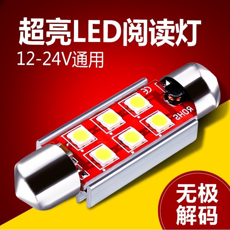 工廠直銷汽車頂燈 解碼雙尖燈泡 牌照燈 led 汽車閱讀燈 車牌燈