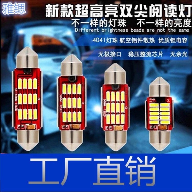 解碼雙尖燈led 恒流解碼雙尖燈泡 led汽車閱讀燈 高亮車內(nèi)燈頂燈