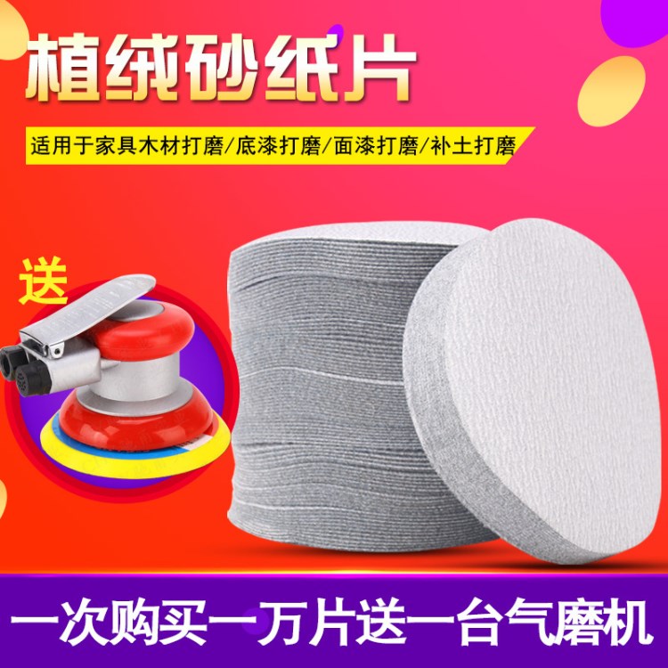 金牛砂紙5寸125mm圓盤砂紙拉絨打磨拋光沙皮紙家具植絨沙紙片批發(fā)