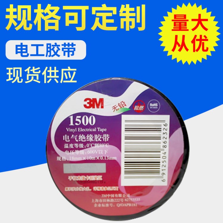 無鉛電工電氣絕緣膠帶 3m防水工業(yè)產(chǎn)品膠帶 pvc阻燃電工膠帶