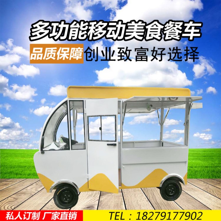 多功能創(chuàng)業(yè)小項(xiàng)目小吃車廚房車設(shè)備新品電動(dòng)鹵菜車流動(dòng)冰激凌餐車