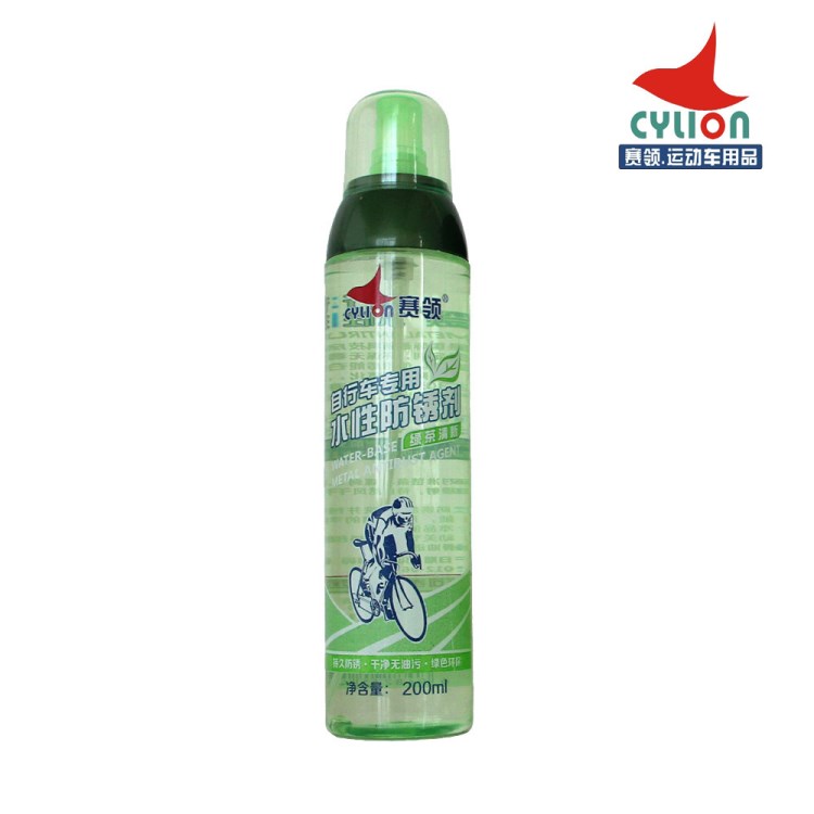 CYLION賽領(lǐng) 自行車專用水性防銹劑 200ml 持久防銹 綠色環(huán)保