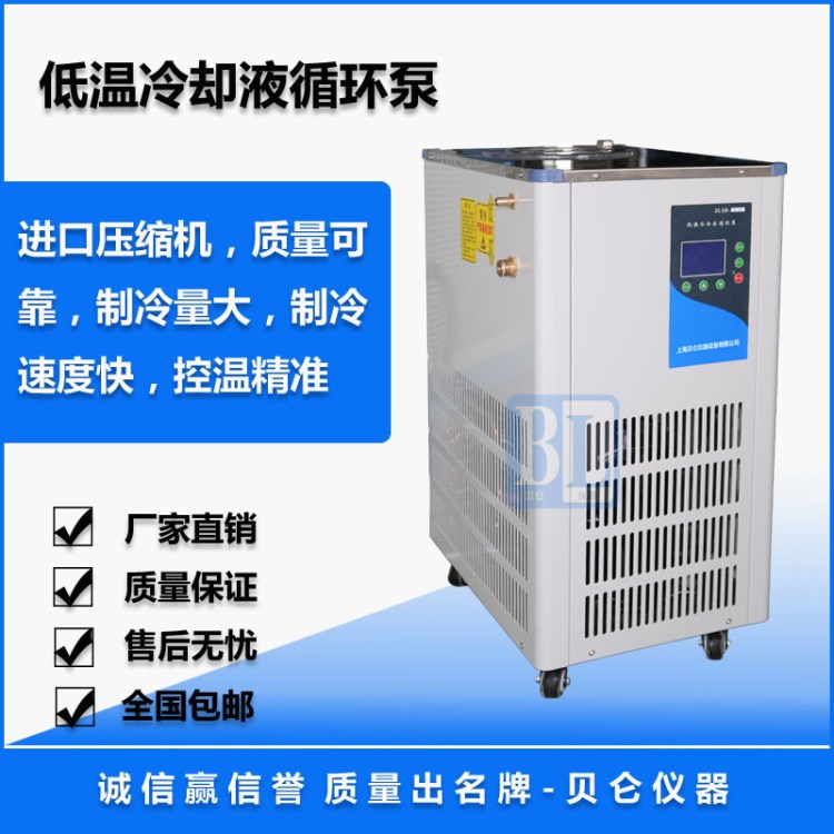 上海貝侖-低溫冷卻循環泵 壓縮機 制冷量大 液晶顯示智能控溫