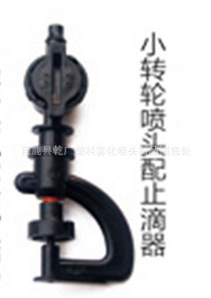 2號止滴器&mdash;&mdash;G型旋轉(zhuǎn)微噴頭配2號止滴器