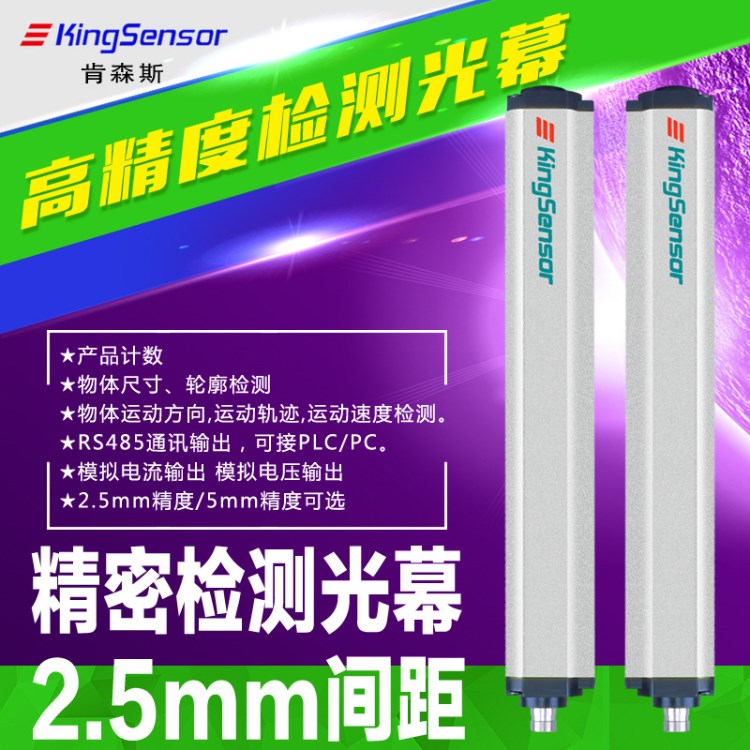 高精度檢測光幕 物體測量 尺寸檢測光幕 2.5mm精度 C30-128025