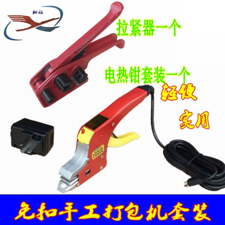 免扣電熱鉗塑料帶電熔熱粘打包鉗手動手提捆扎機收緊器打包套裝