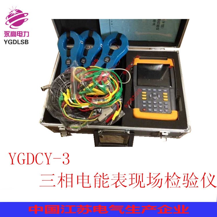 永高電力YGDY-3手持式三相電能表現場校驗儀用電檢查儀
