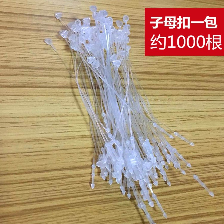 一包約1000根 配件手穿線白色 捆扎繩尖頭塑料包裝子母扣扎帶9CM