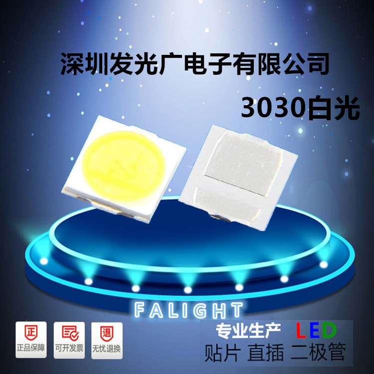 LED超高亮度3030冷白光高壓6V大功率 LED照明燈珠 1W 350MA