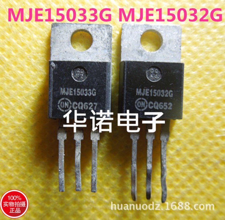 拆機 MJE15032G MJE15033G TO-220 8A 250V 音頻三級管 一對=4元